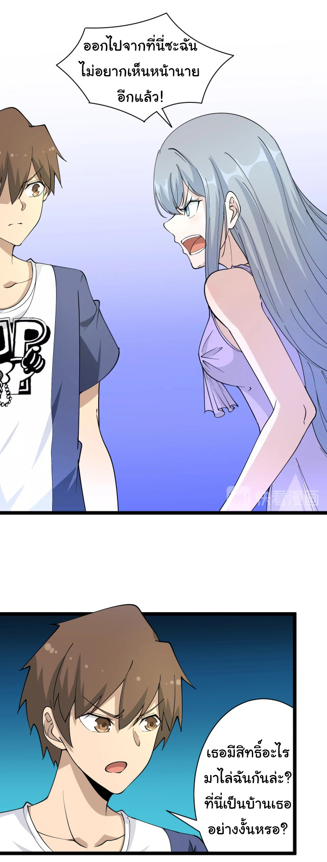 Sanjie Taobao Store ระบบร้านค้าเทพเจ้า ตอนที่ 41 หน้า 5