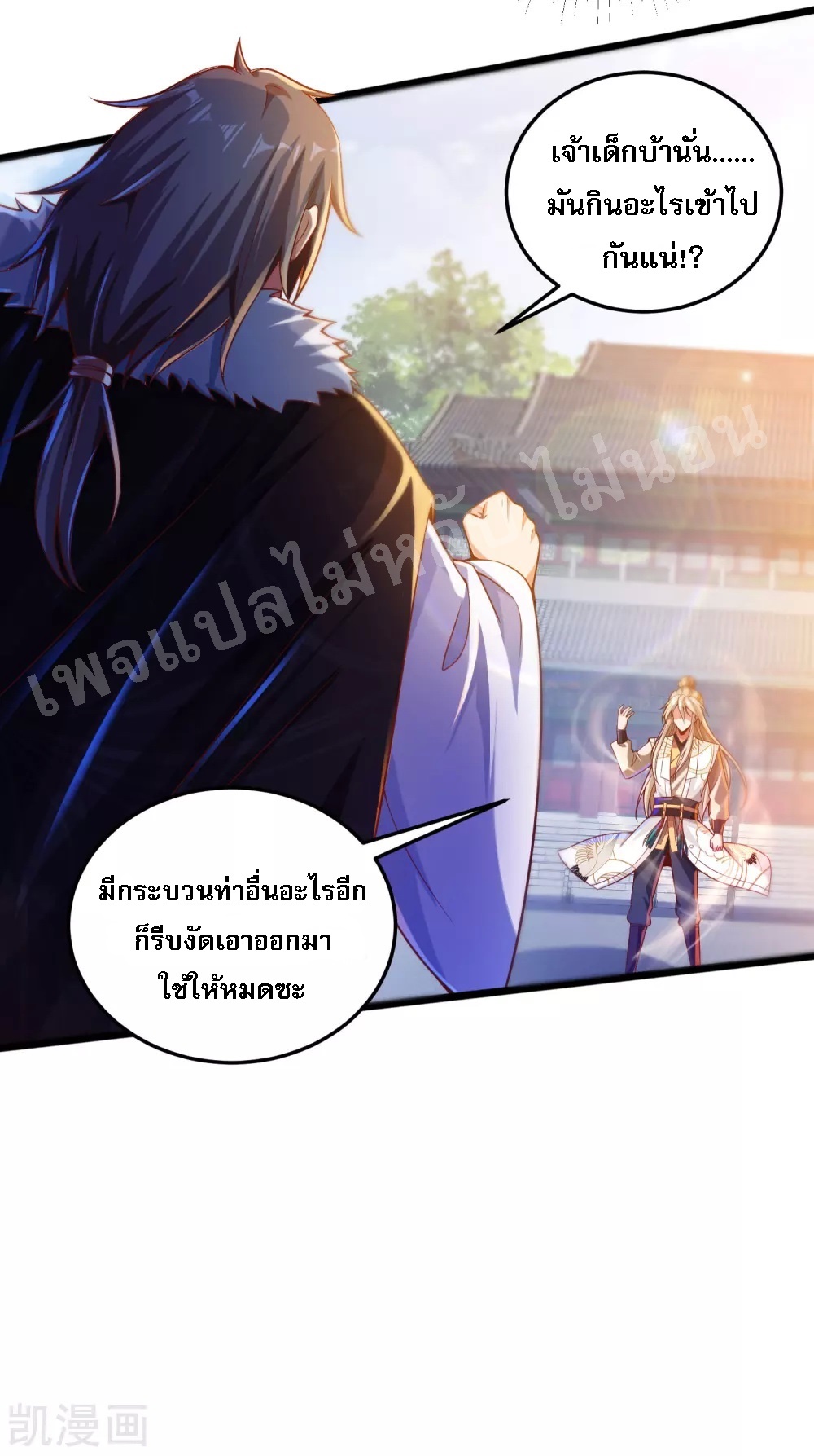 |.การหวนคืนราชันย์เทพสวรรค์ (จบแล้ว) ตอนที่ 32 หน้า 23