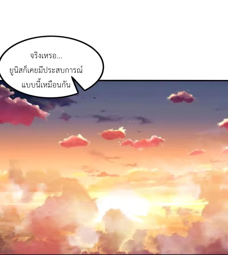 My Harem Is Entirely Female Demon Villains ตอนที่ 144 หน้า 2