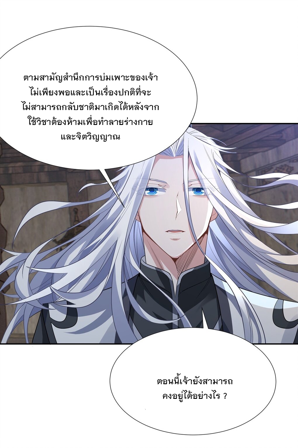 ศิษย์ของข้าล้วนมีอนาคตที่ยิ่งใหญ่ (ชนจีน) ตอนที่ 59 หน้า 32