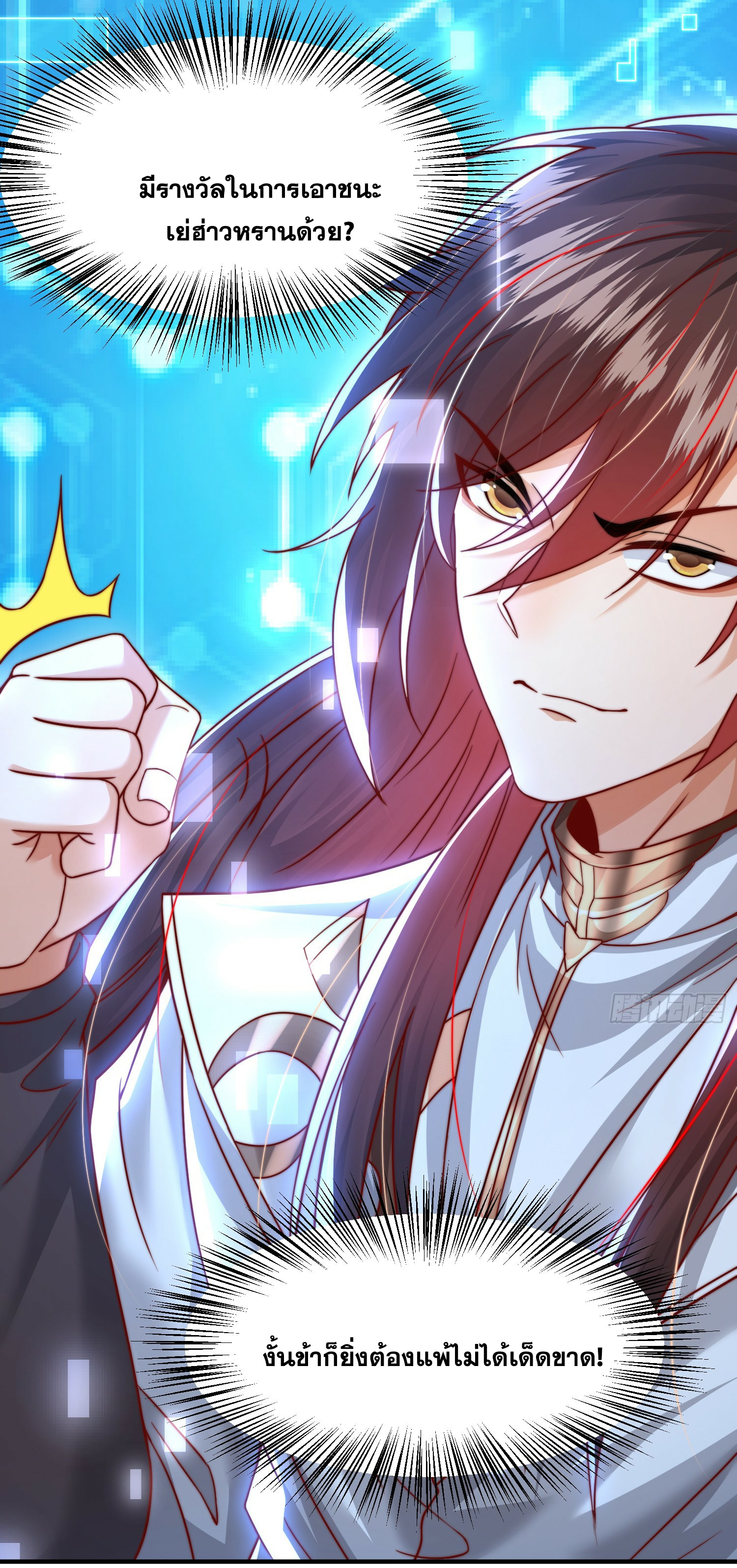 พิชิตใจท่านอาจารย์หญิงผู้งดงาม (ทันจีน) ตอนที่ 8 หน้า 68