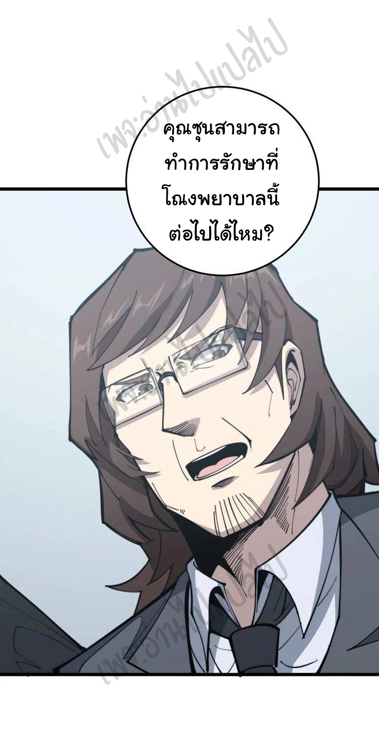 Bad Hand Witch Doctor สุดยอดพ่อมดหมอผี ตอนที่ 168 หน้า 26