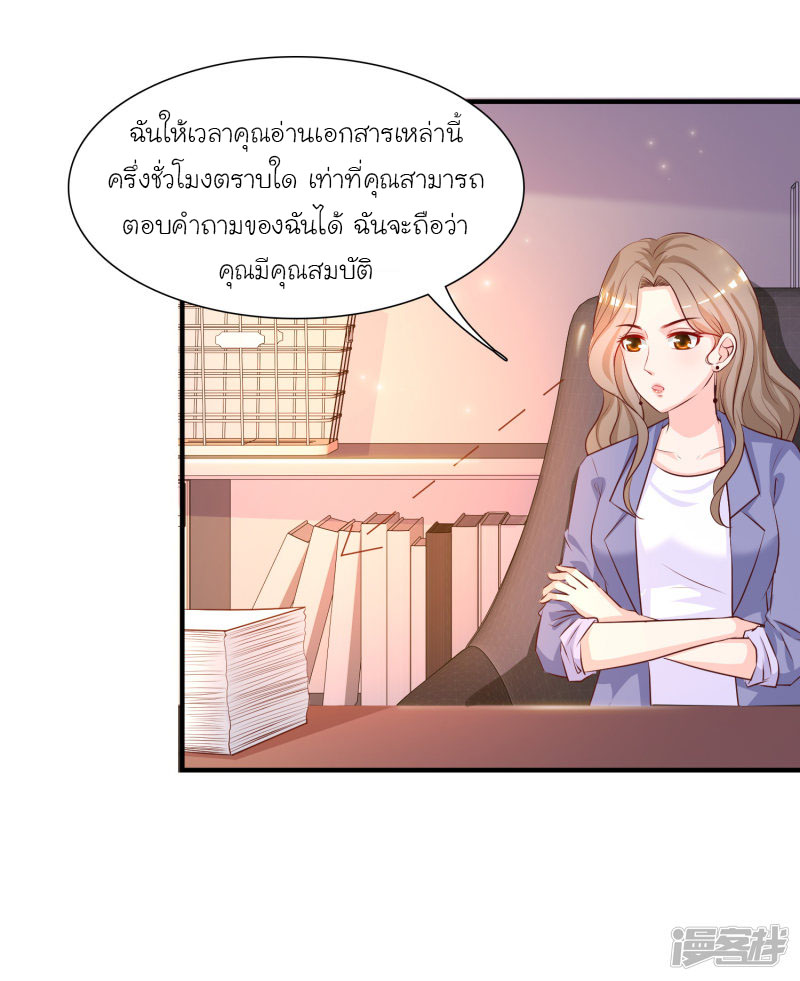 ราชาดอกไม้อมตะ ตอนที่ 49 หน้า 24