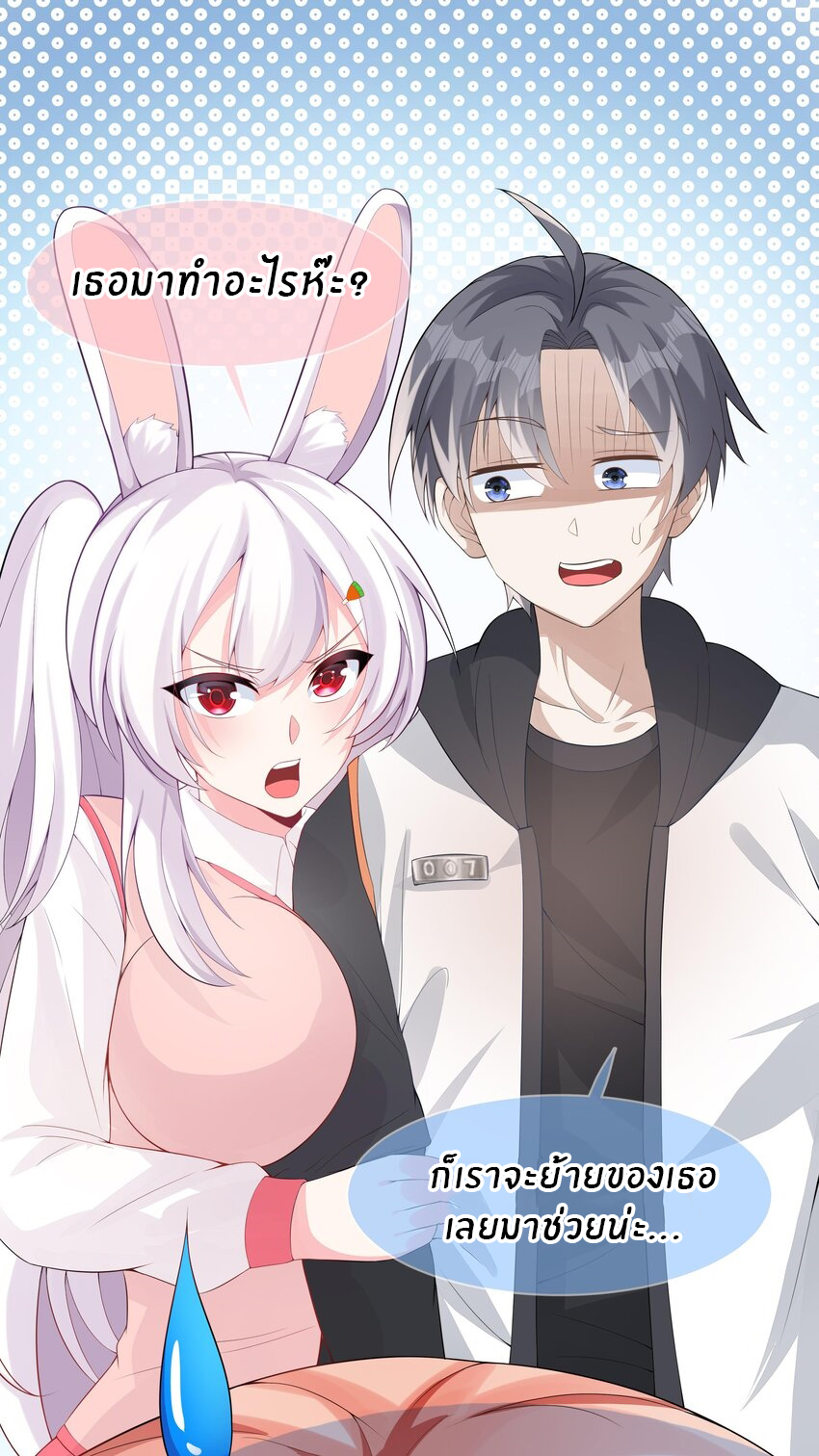 แม่สาวกระต่ายขาว (ชนต้นฉบับ) ตอนที่ 23 หน้า 18