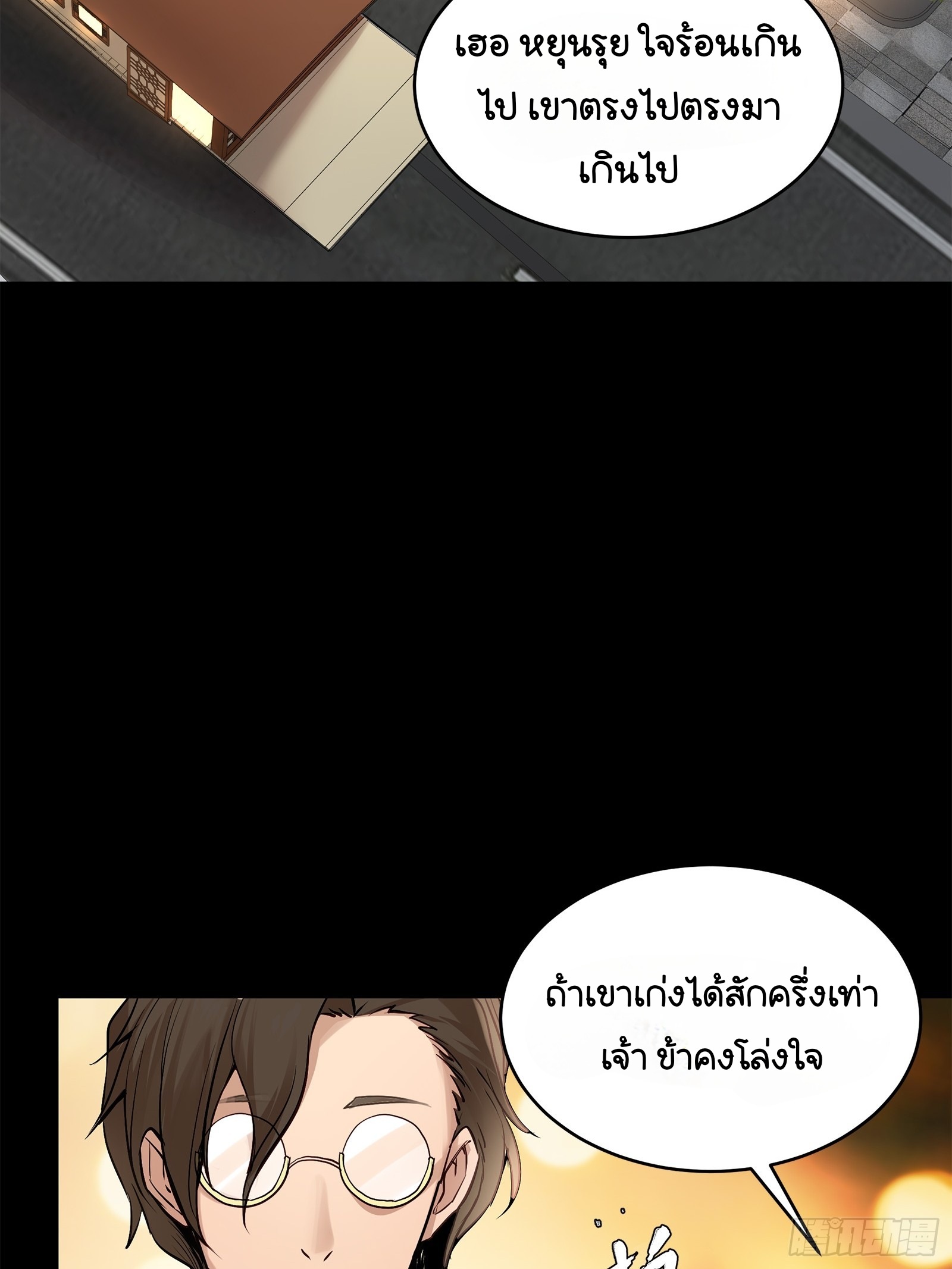 Legend of Star Genera ชนจีน ตอนที่ 108 หน้า 51