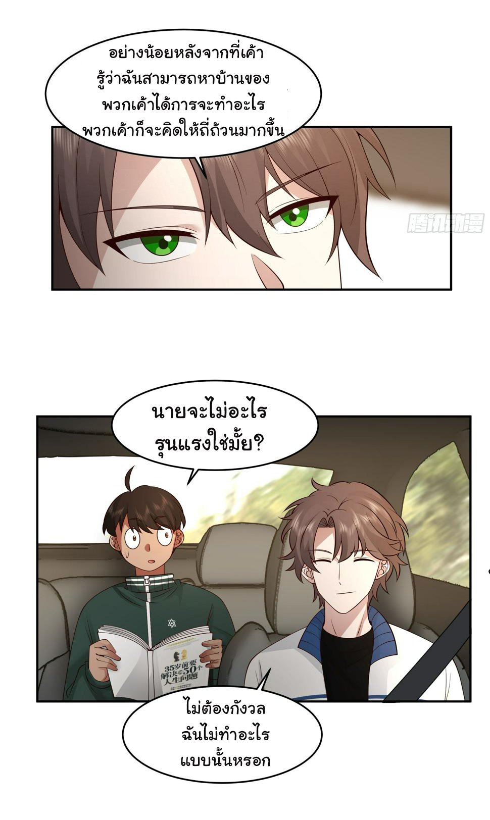 ผมไม่ได้อยากกลับมาเกิดใหม่เลยจริงๆ ตอนที่ 114 หน้า 38