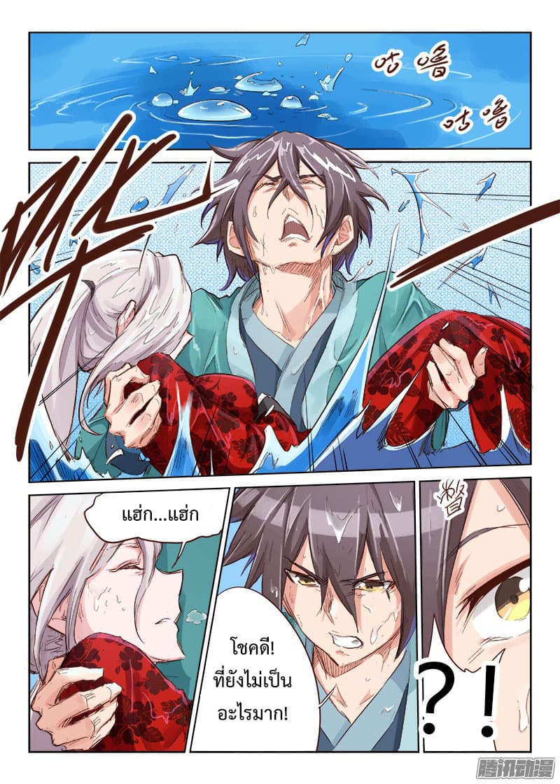 Star Martial God Techniquer ตอนที่ 40 หน้า 10