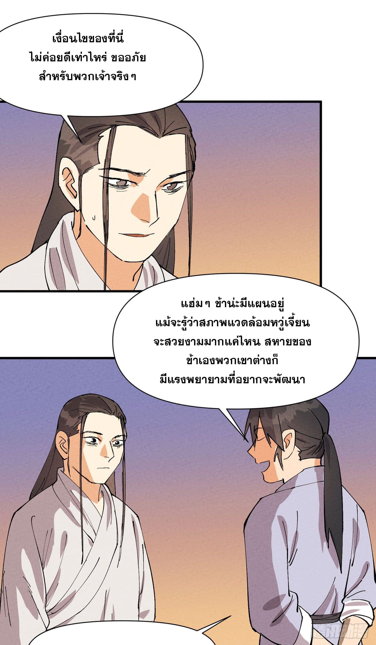 ระบบพัฒนาสุดแข็งแกร่ง ตอนที่ 59 หน้า 15