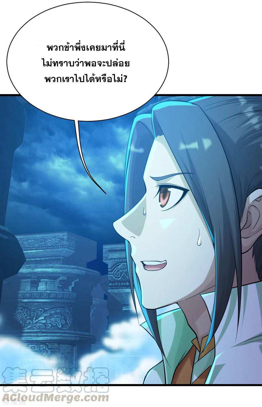 เทพอสูรสยบฟ้า ตอนที่ 164 หน้า 6