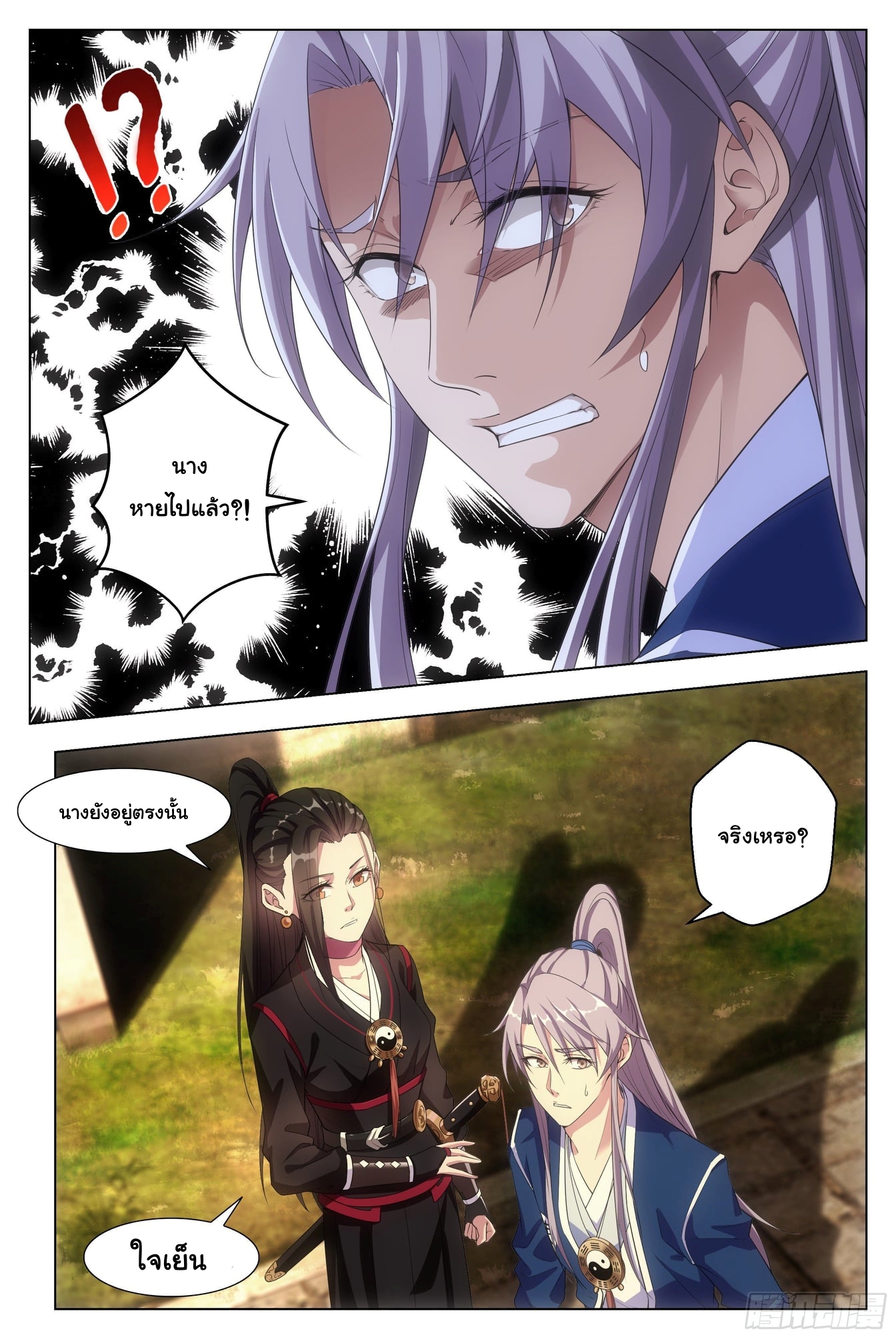 Great Zhou Immort Officials - ข้าราชการอมตะ ตอนที่ 7 หน้า 4