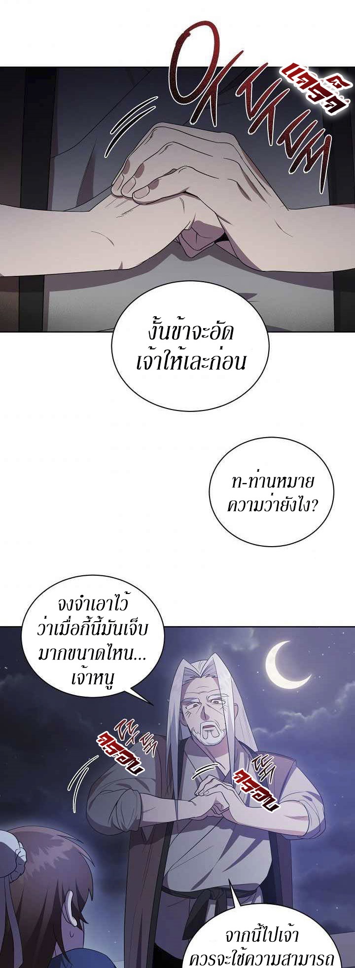 0.3 ราชามังกรเพลิง (จบซีซัน 1) ตอนที่ 28 หน้า 41