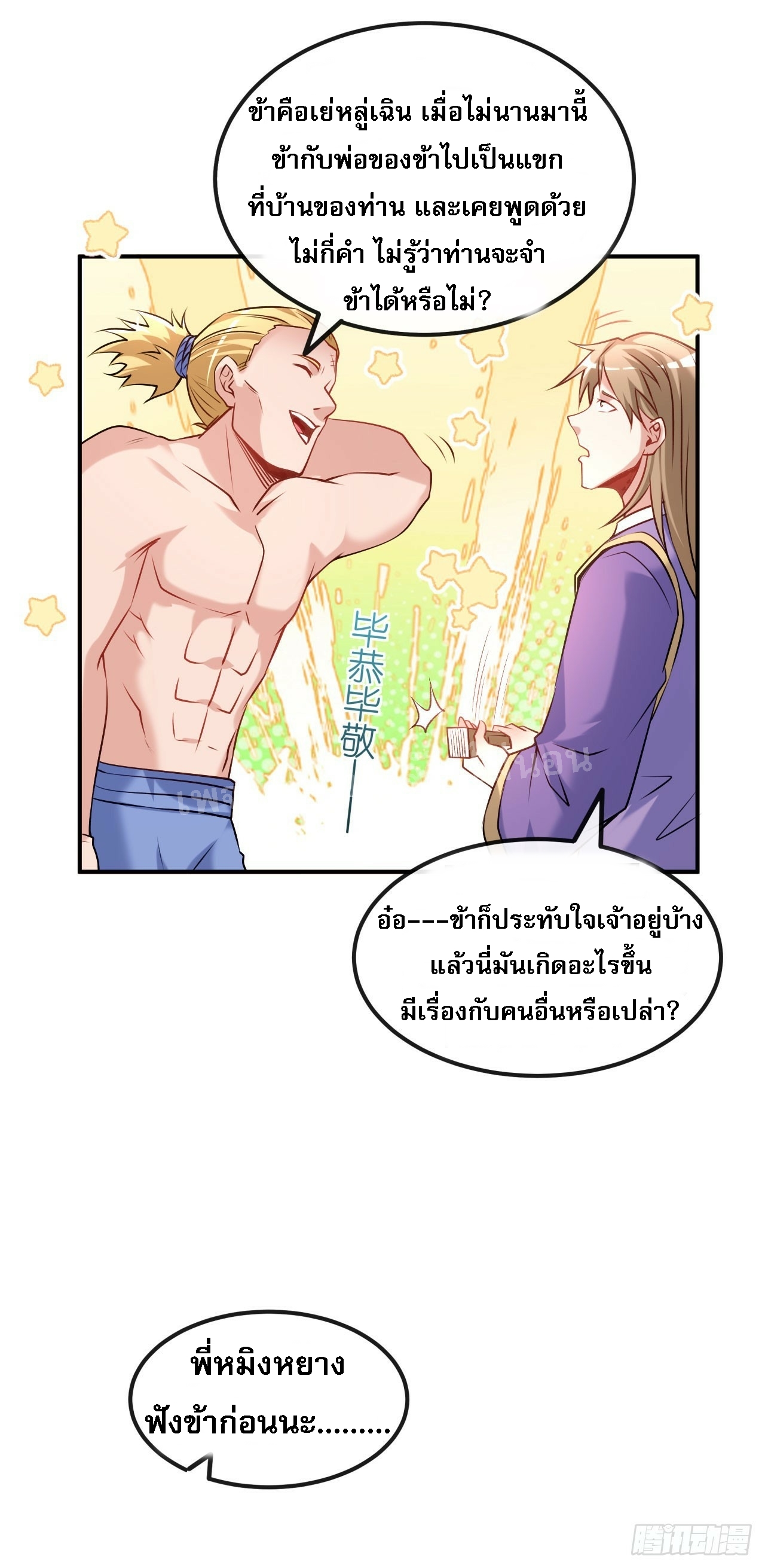 ข้าคือเทพเจ้าแห่งสงคราม ตอนที่ 10 หน้า 12