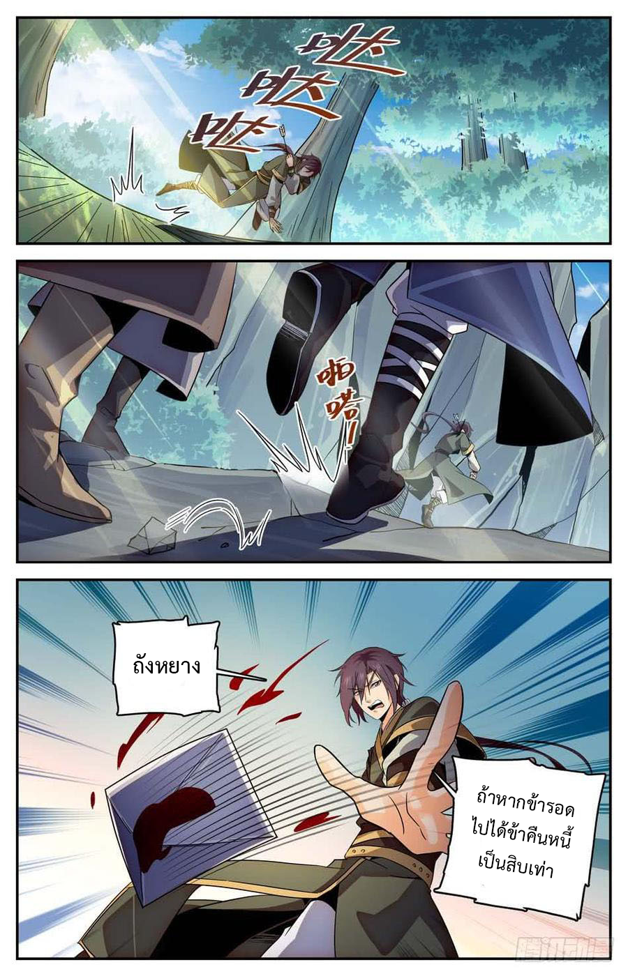 คนไร้ค่าสู่เส้นทางเทพยุทธ ตอนที่ 18 หน้า 3