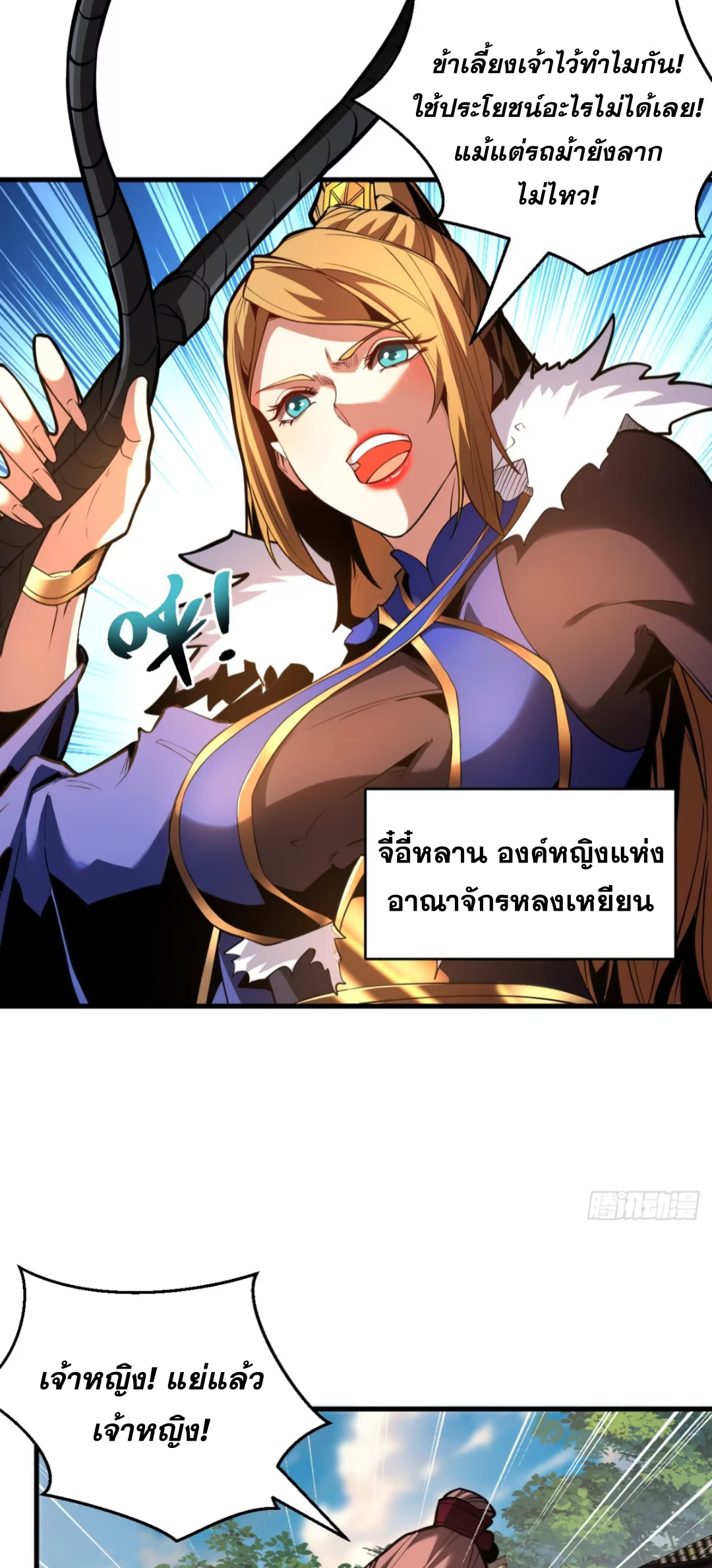 My Disciples Cultivate, While I Slack Off!  ศิษย์ของข้าฝกฝน ส่วนข้าขี้เกียจ ตอนที่ 85 หน้า 17