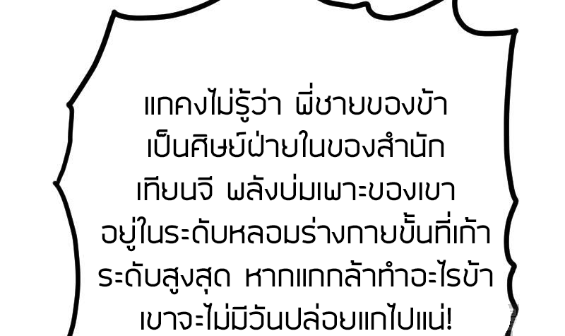 Peerless sword god เทพกระบี่ไรเทียมทาน ตอนที่ 45 หน้า 13