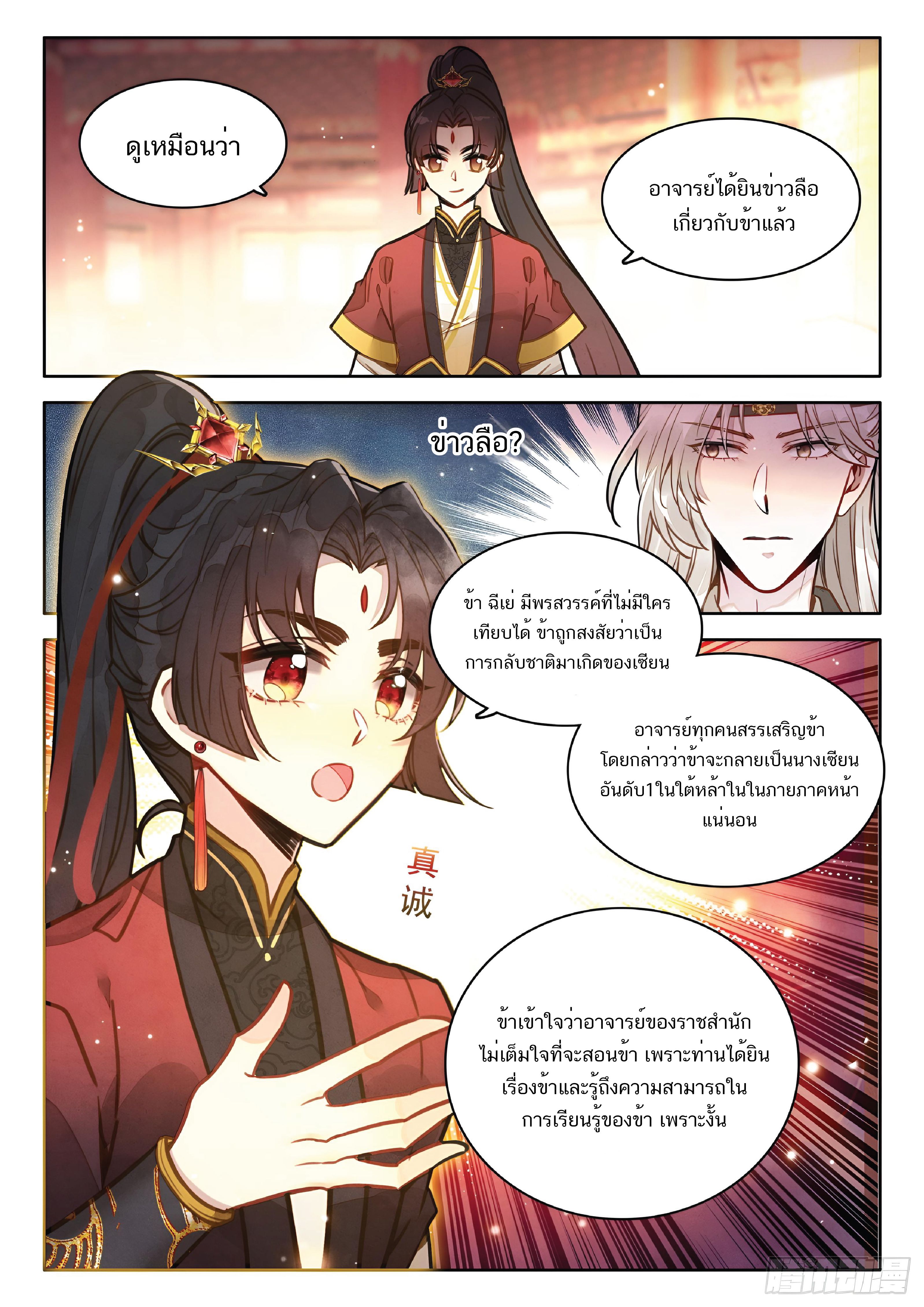เกิดใหม่เป็นศิษย์พี่ใหญ่สุดเท่-A Mediocre Senior Brother ตอนที่ 50 หน้า 10