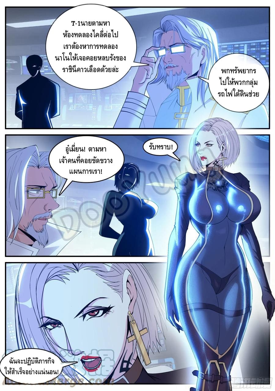 Apocalyptic dungeon ตอนที่ 75 หน้า 11