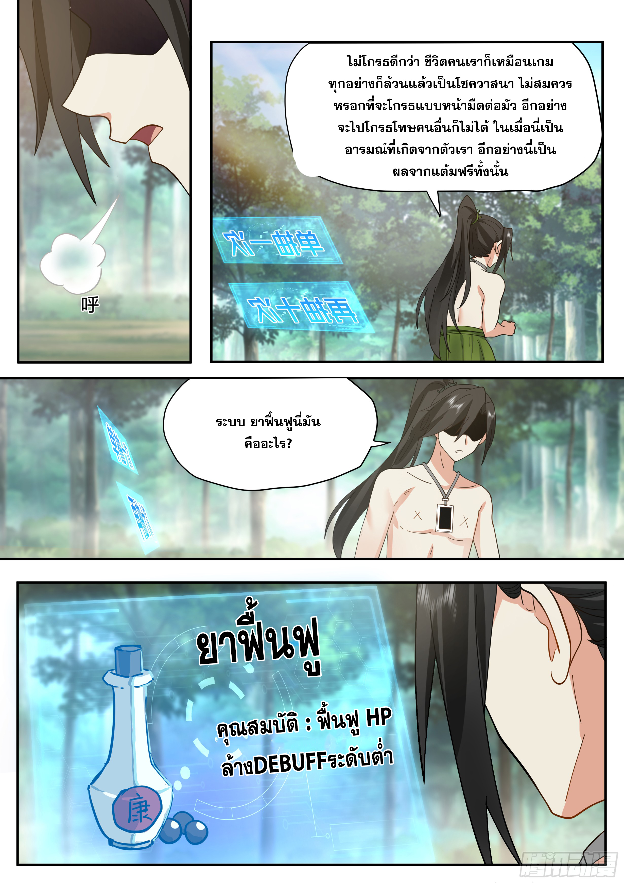 จุดเริ่มต้นก็ต้อง996 ตอนที่ 3 หน้า 8