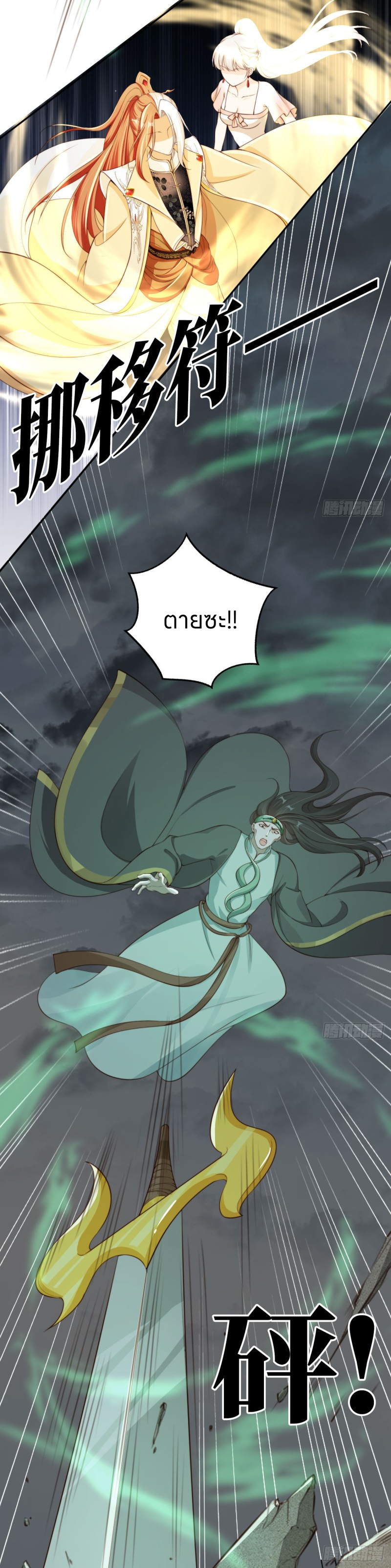 ระบบแย่งชิงโชคลาภ ตอนที่ 49 หน้า 7