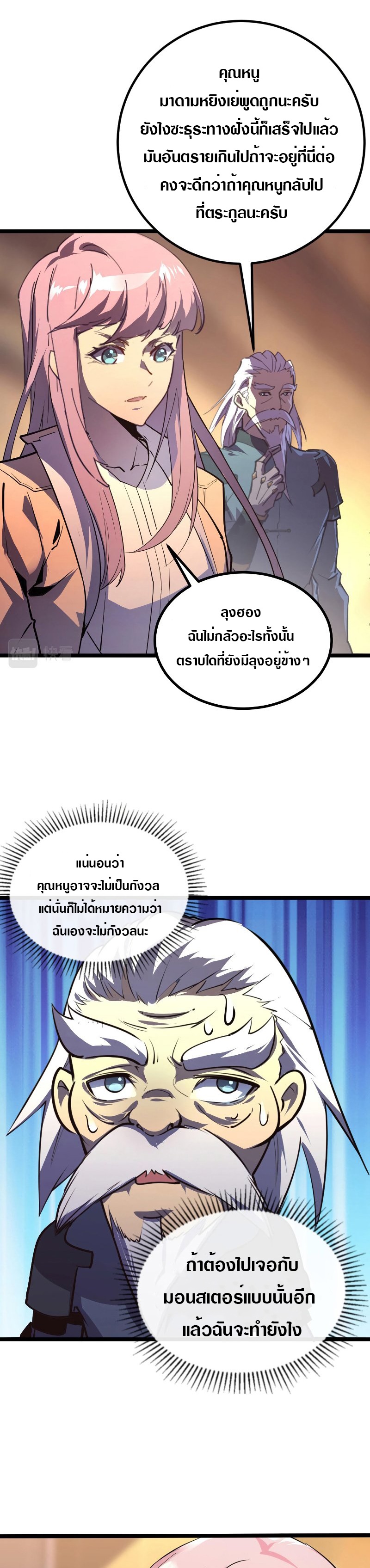Rise From The Rubble |  เศษซากวันสิ้นโลก ตอนที่ 100 หน้า 17