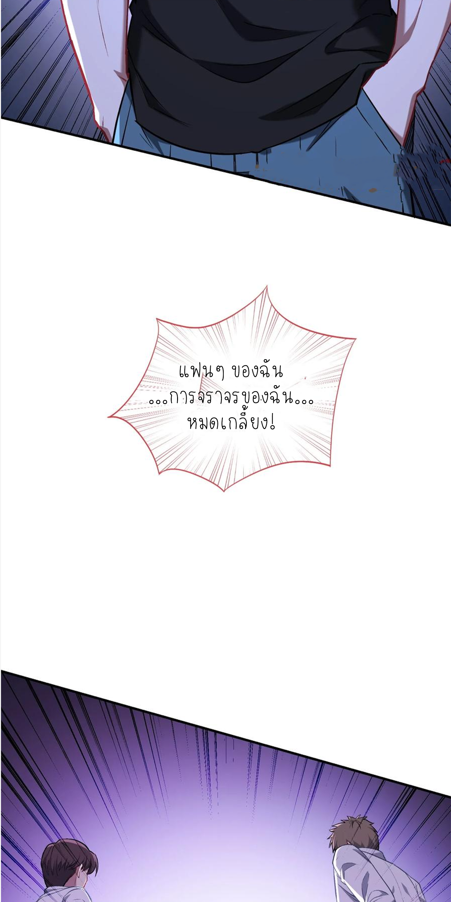 ผมไปเกาะสาวสวยกิน, แต่ตอนนี้ฉันเป็นคนร่ำรวยแล้ว~ ตอนที่ 148 หน้า 15