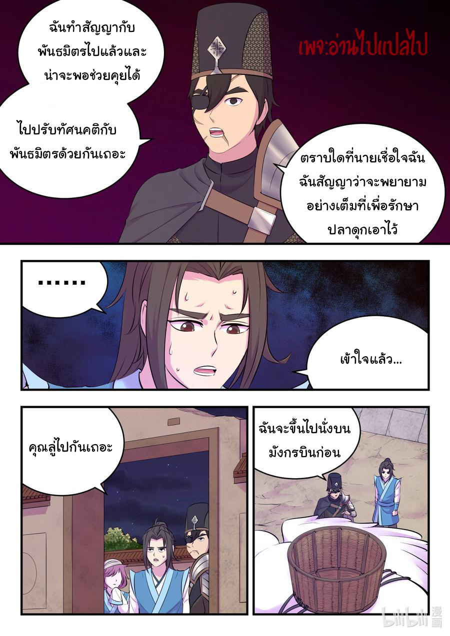 King of Spirit beast - ราชาแห่งสัตว์วิญญาณ ตอนที่ 128 หน้า 7