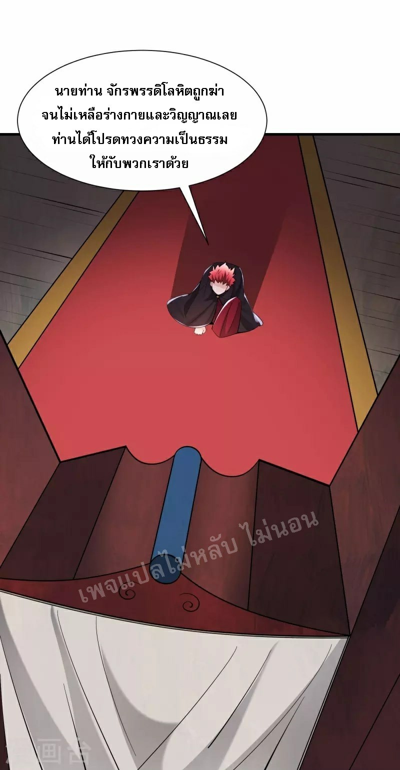 ฮาเร็มของข้ามีแต่ลูกศิษย์หญิงทั้งนั้น ตอนที่ 84 หน้า 14