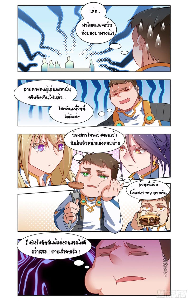 Future Break Point ตอนที่ 40 หน้า 15