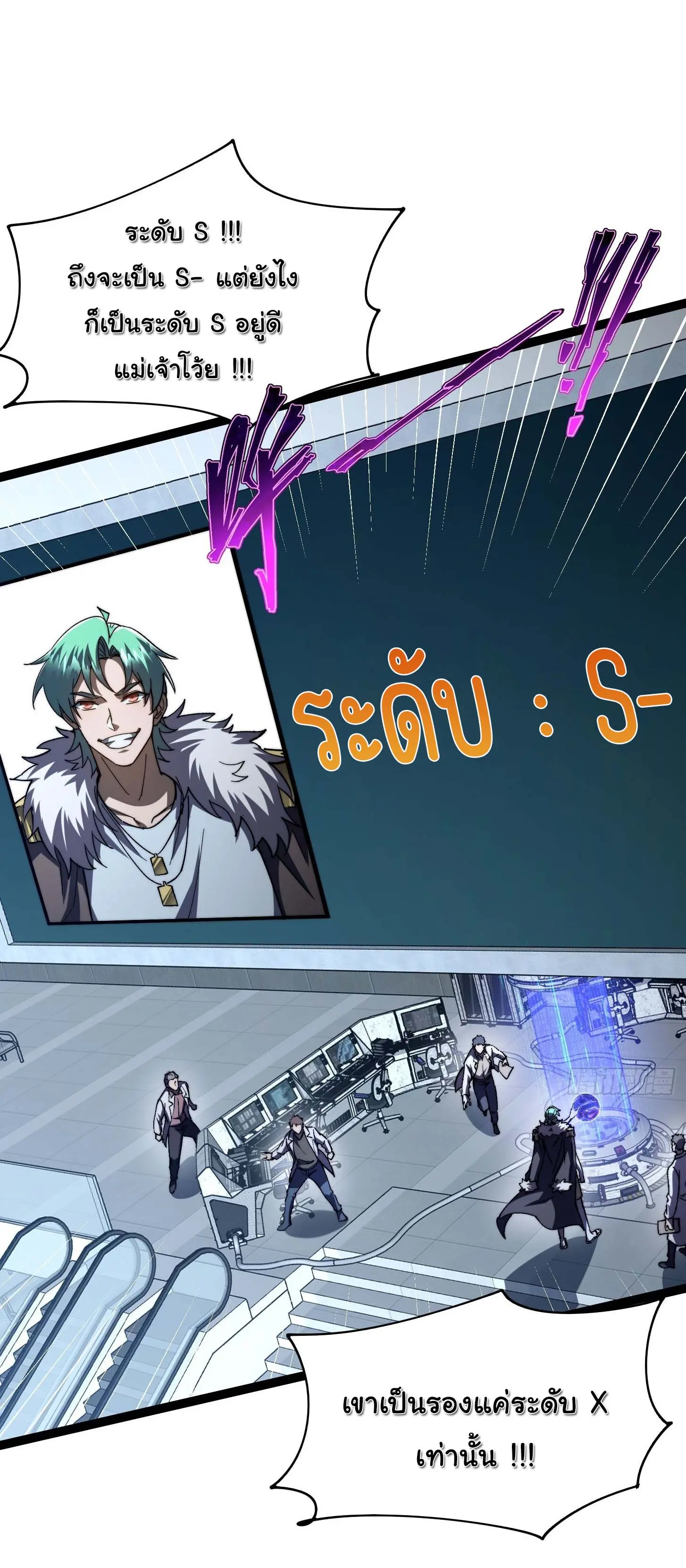 พลิกฝันราชันดวงดาว ( Lord Of The Star Souls ) ตอนที่ 9 หน้า 30
