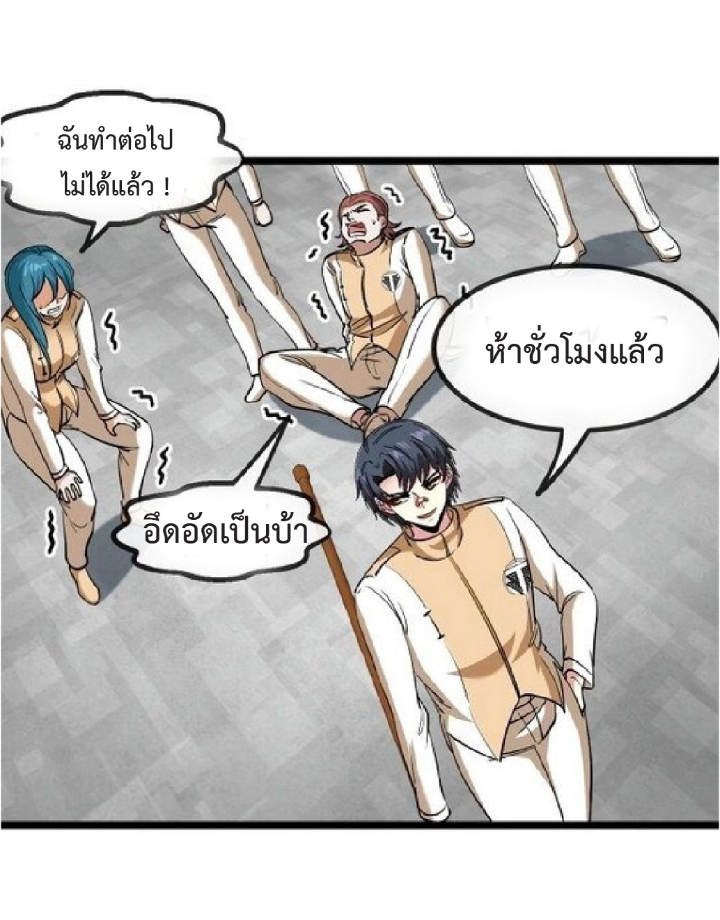 Super god system  ระบบสุดเทพ ตอนที่ 80 หน้า 13