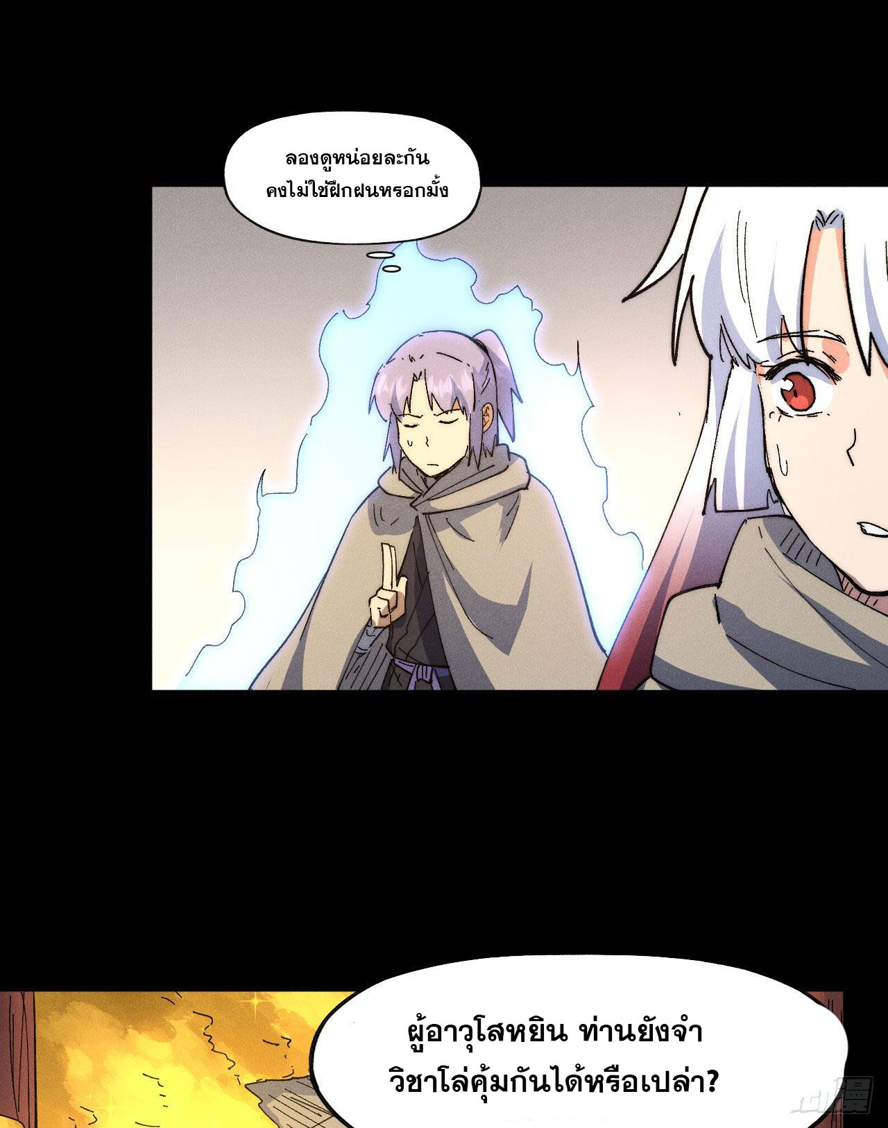 ตูข้านี่แหละเทพ (ทันจีน) ตอนที่ 102 หน้า 32