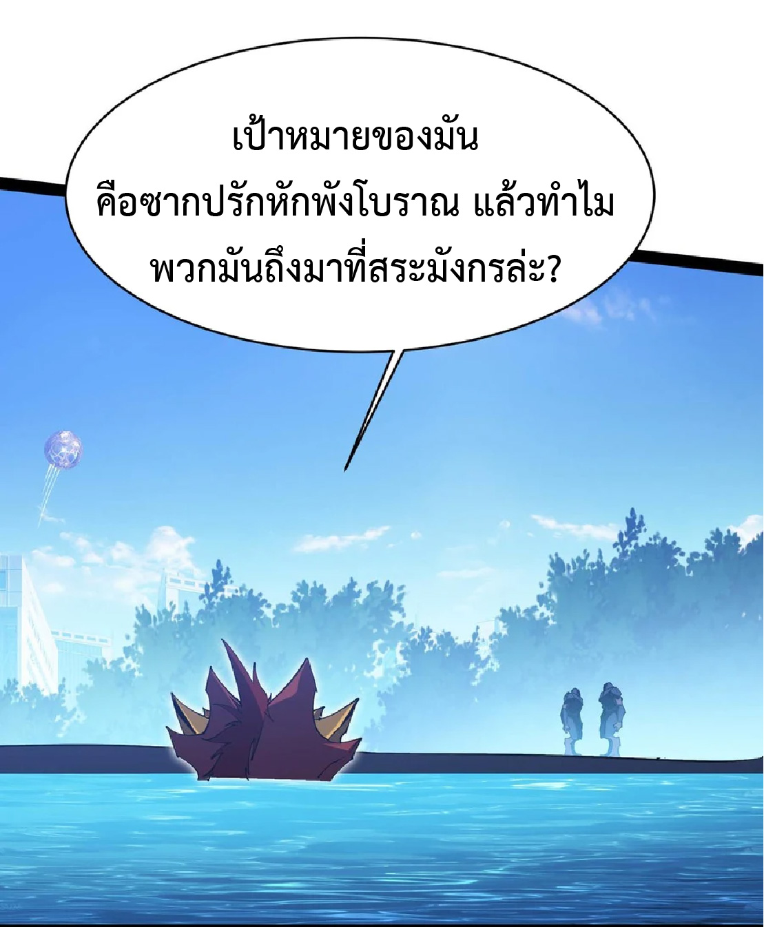 การวิวัฒนาการจากปลาคาร์พสู่มังกร ตอนที่ 23 หน้า 32