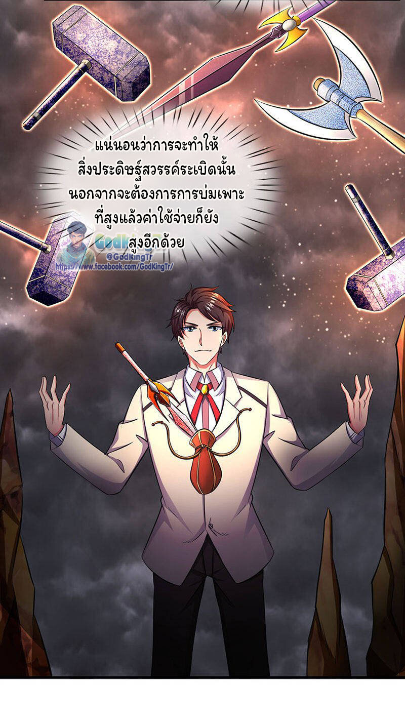 ราชาเทพนิรันดร์ (Eternal god king) ตอนที่ 123 หน้า 4