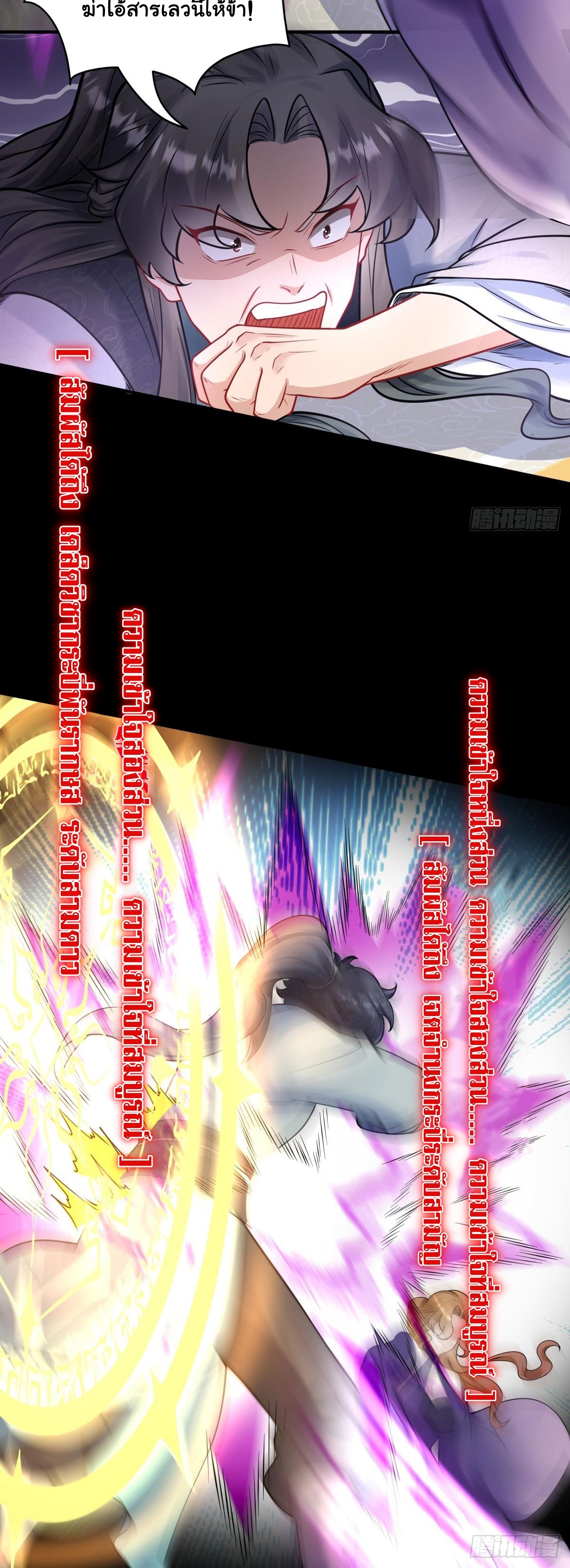 เทพเซียนหมื่นวิถี ตอนที่ 5 หน้า 44
