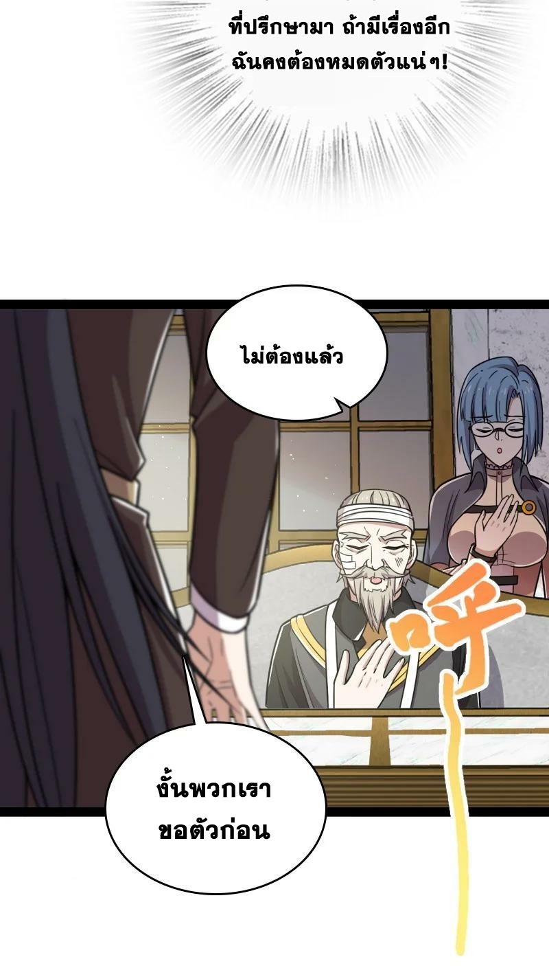 ชีวิตอันสันโดษของจักพรรดิ์หลินเกอ ตอนที่ 224 หน้า 39