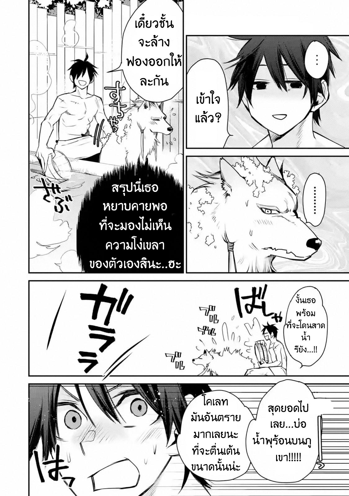 The Strongest Wizard Becomes a Countryside Guardsman After Taking an Arrow to the Knee ตอนที่ 10 หน้า 10