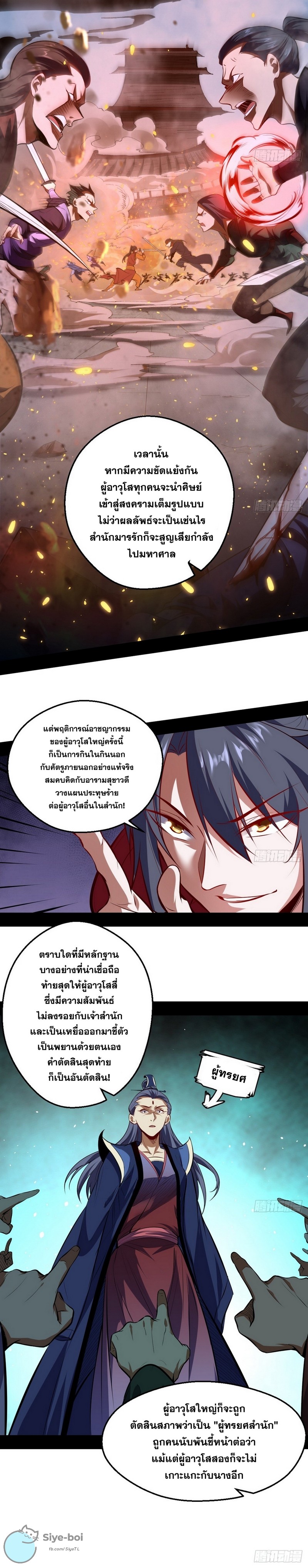 I'm an Evil God ข้าคือจักรพรรดิปีศาจ ตอนที่ 40 หน้า 16