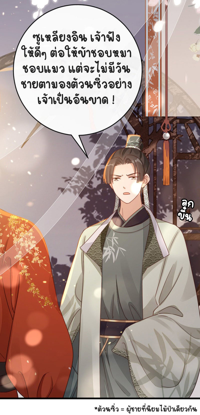 ระบบเปลี่ยนชะตายัยตัวร้าย ตอนที่ 47 หน้า 3