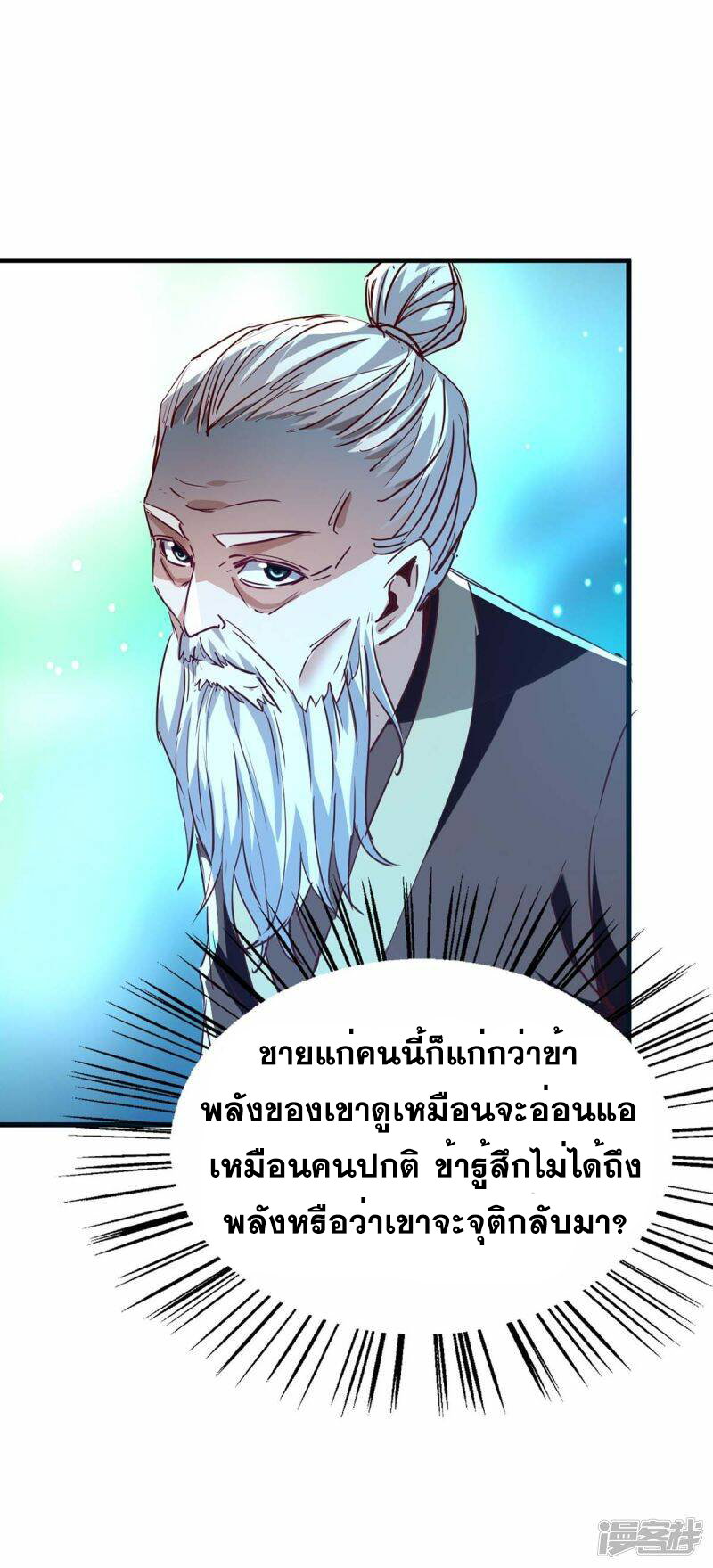 การกลับมาของจักพรรดิ์ ตอนที่ 242 หน้า 25