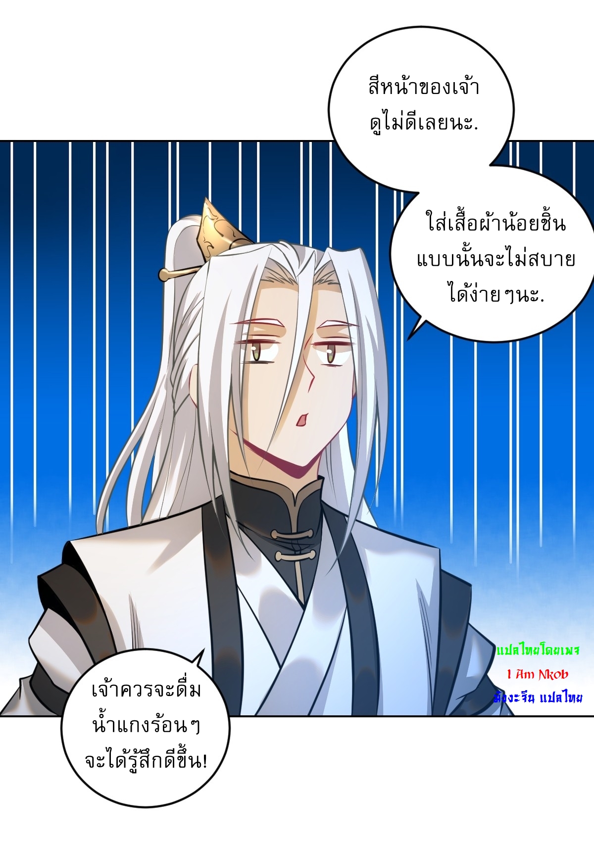 The Last Cultivator ผู้บำเพ็ญเซียนคนสุดท้าย ตอนที่ 20 หน้า 20