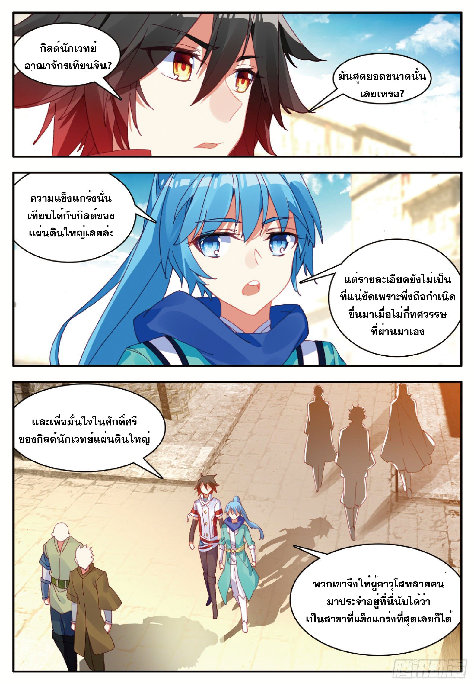 Shanlian de Sishen ยมทูตผู้เมตตา ตอนที่ 20 หน้า 12