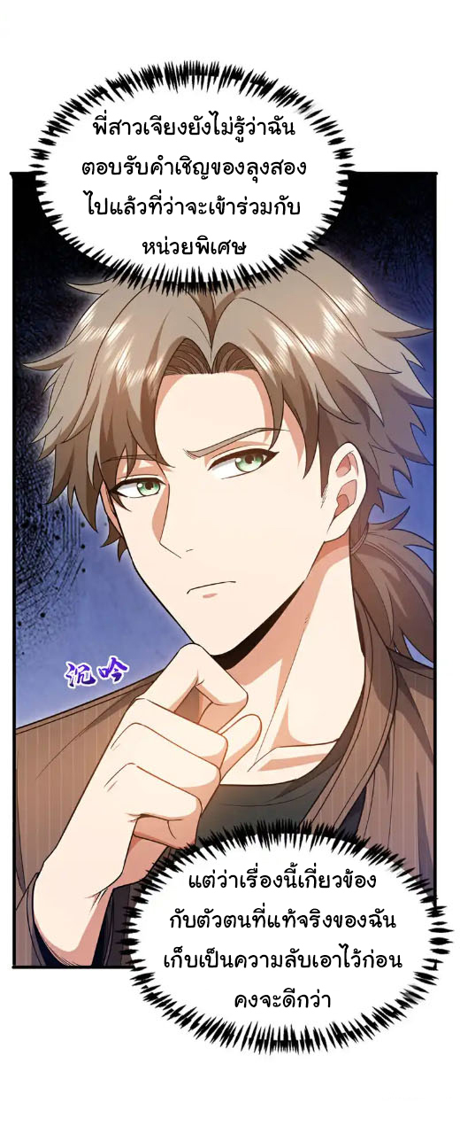 Chu Chen, the trash son-in-law ตอนที่ 149 หน้า 16