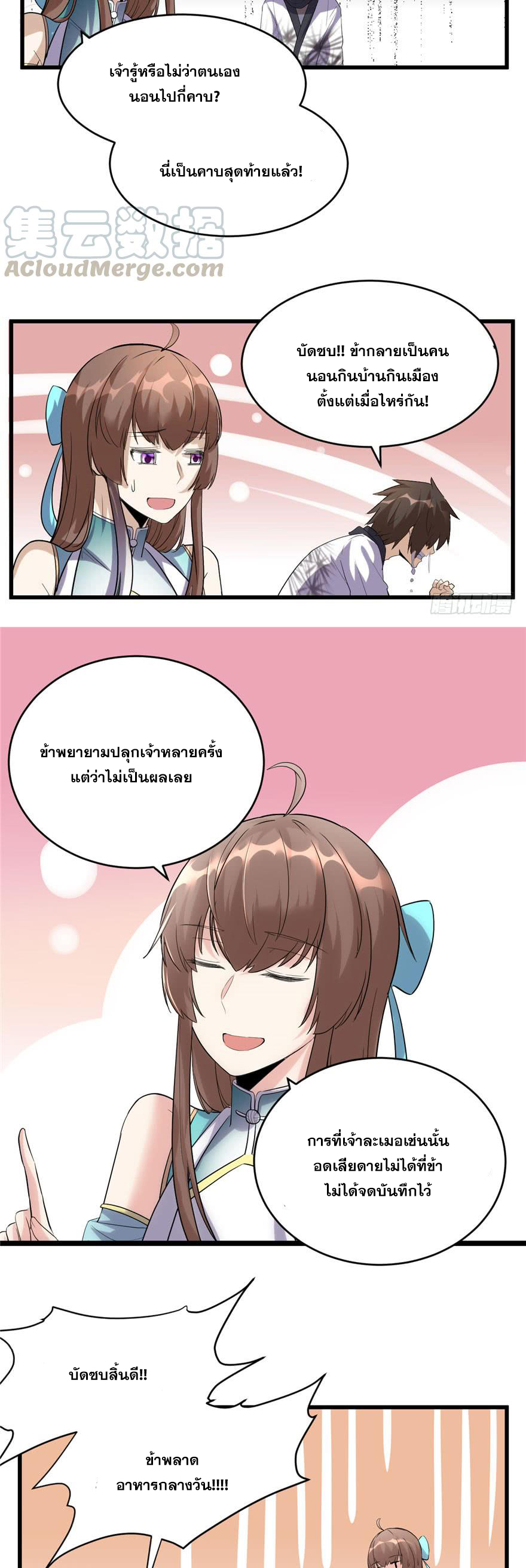 นี่น่ะหรือ....ระบบบำเพ็ญเซียน? ตอนที่ 9 หน้า 8