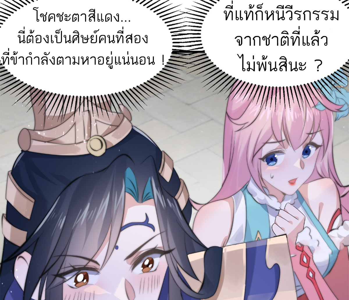 ซวยแล้วข้าโดนตามล่าจากศิษย์ในสำนัก ตอนที่ 20 หน้า 84