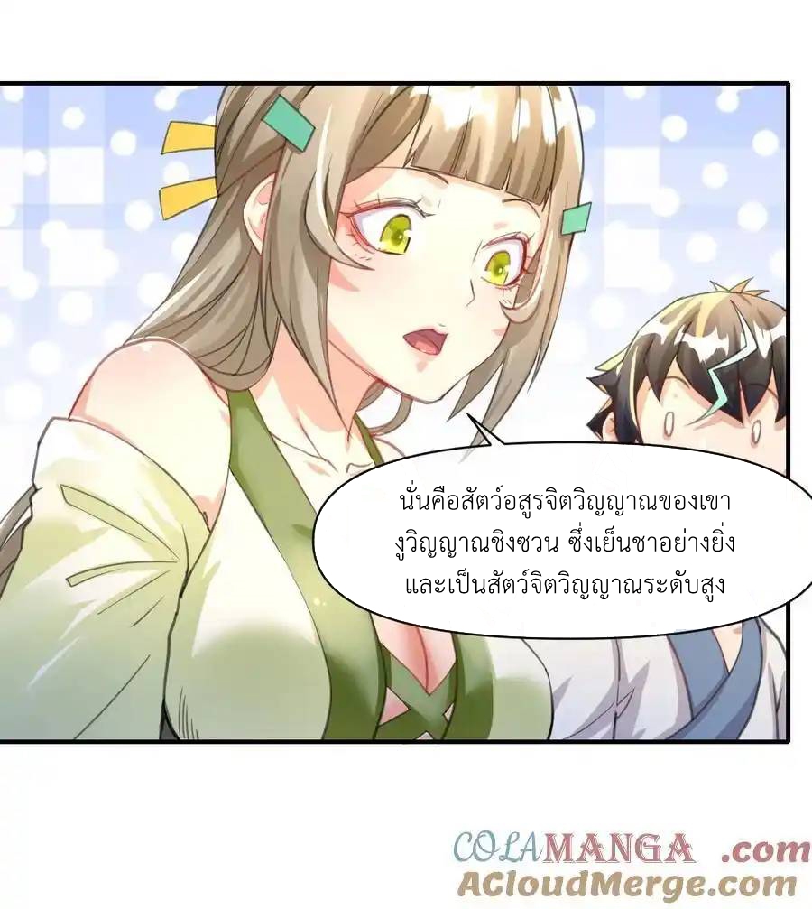 Travel through the world of cultivation, but you can connect to the Internet (ซีซั่น1) ตอนที่ 14 หน้า 37