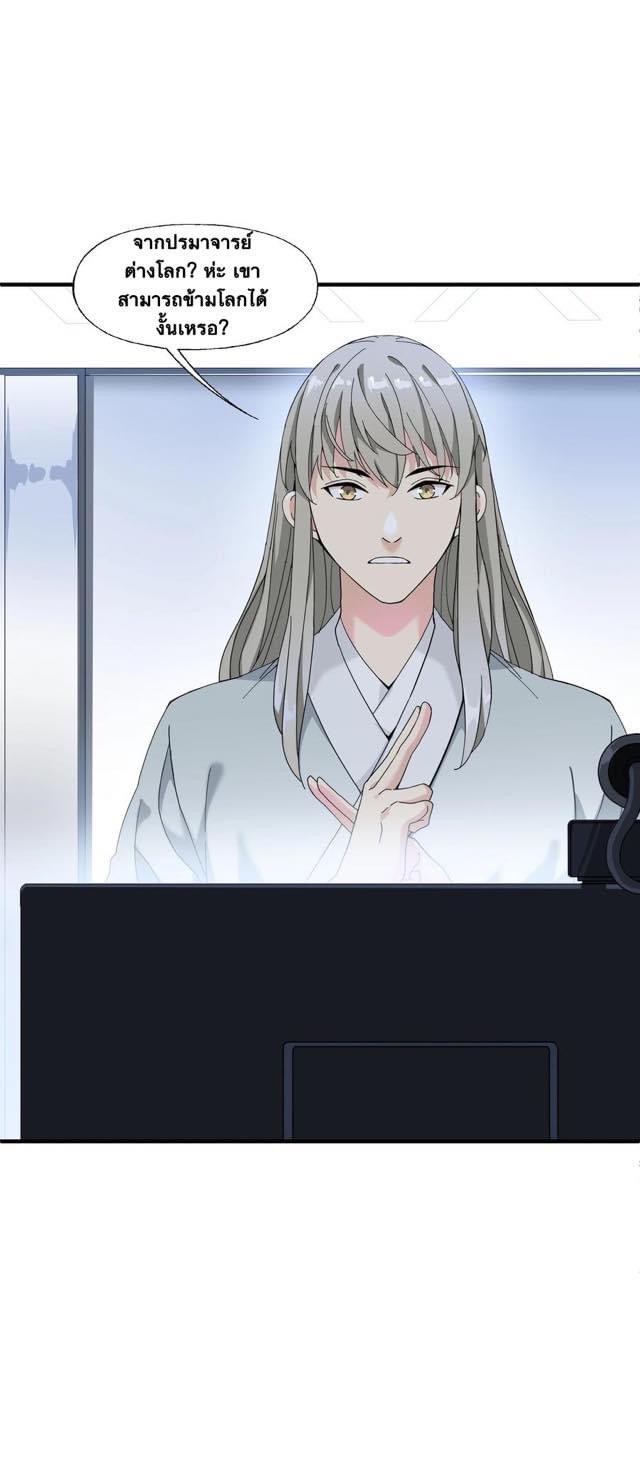 Immortal god of the world (เทพเซียนอมตะเเห่งนคร) ตอนที่ 3 หน้า 36