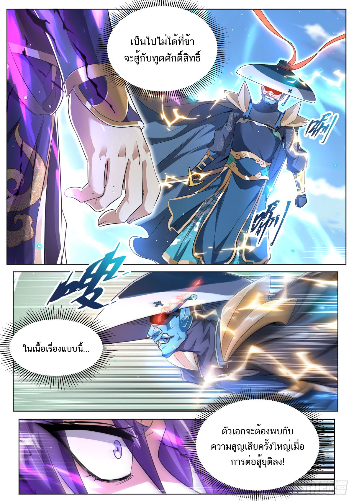Invincible Villain ตอนที่ 34 หน้า 9