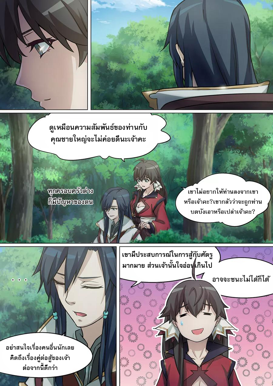 เทพกระบี่บรรพกาล ตอนที่ 1 หน้า 11