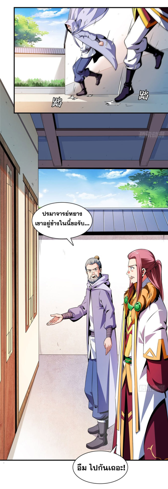 Library Of Heaven's Path ตอนที่ 111 หน้า 10