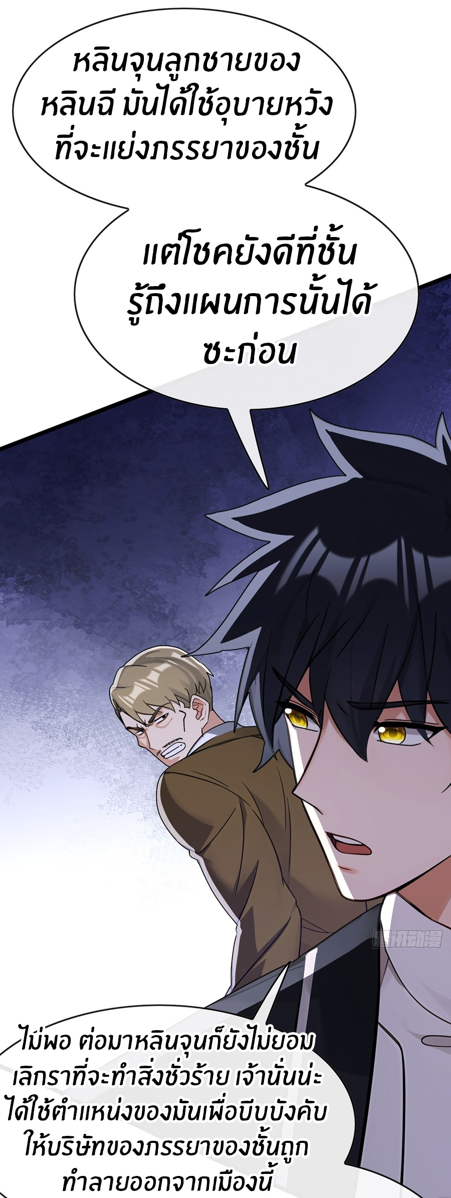 ลงจากเขาเพื่อมาเป็นพ่อบ้านให้กับคุณภรรยา (ชนจีน) ตอนที่ 109 หน้า 16